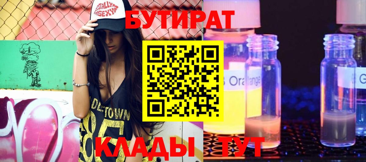 Бутират буратино Долгопрудный
