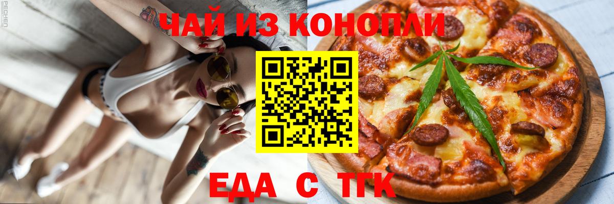 Еда ТГК марихуана Долгопрудный