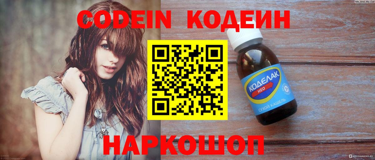 Кодеин Purple Drank  Вход с VPN  Долгопрудный  Кодеин напиток Lean (лин) 