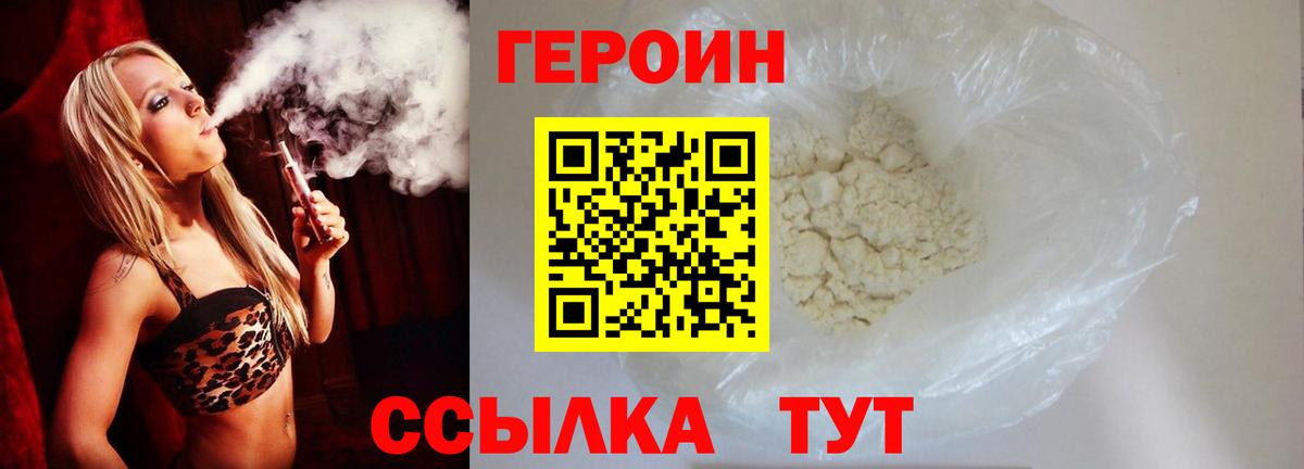 ГЕРОИН VHQ Долгопрудный